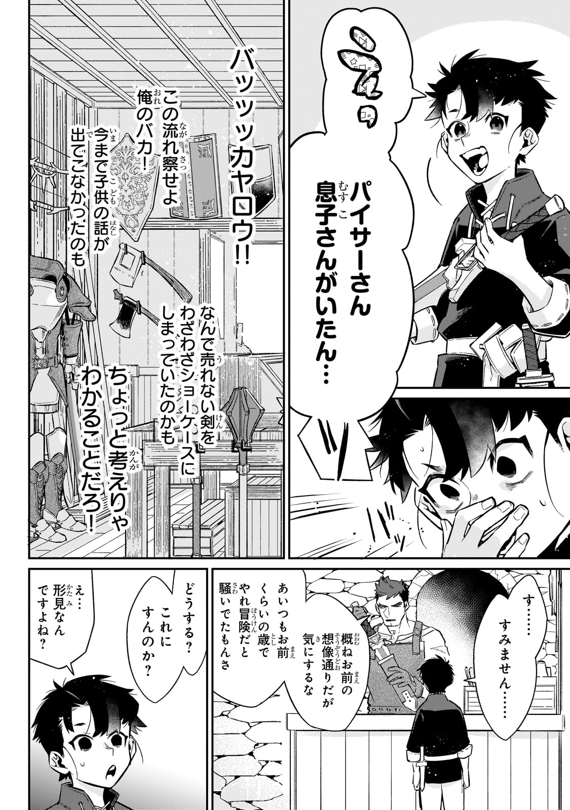 Ikitsuku Saki wa Yuusha ka Maou ka - Chapter 13 - Page 14